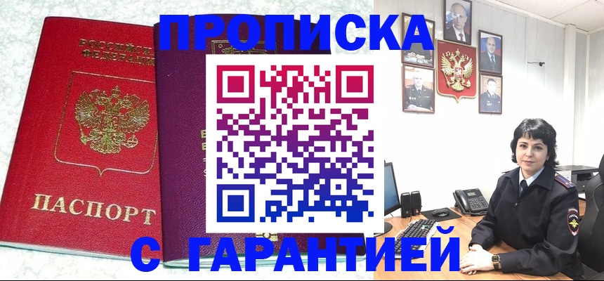 прописка от собственника в Ефремове